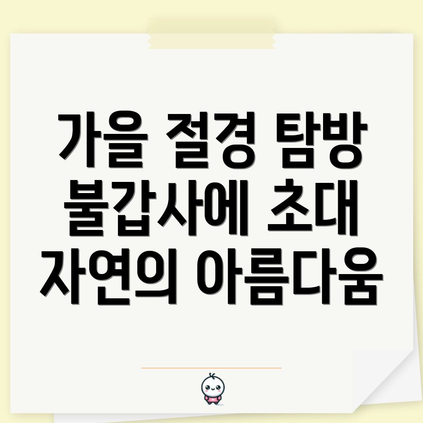 가을 절경