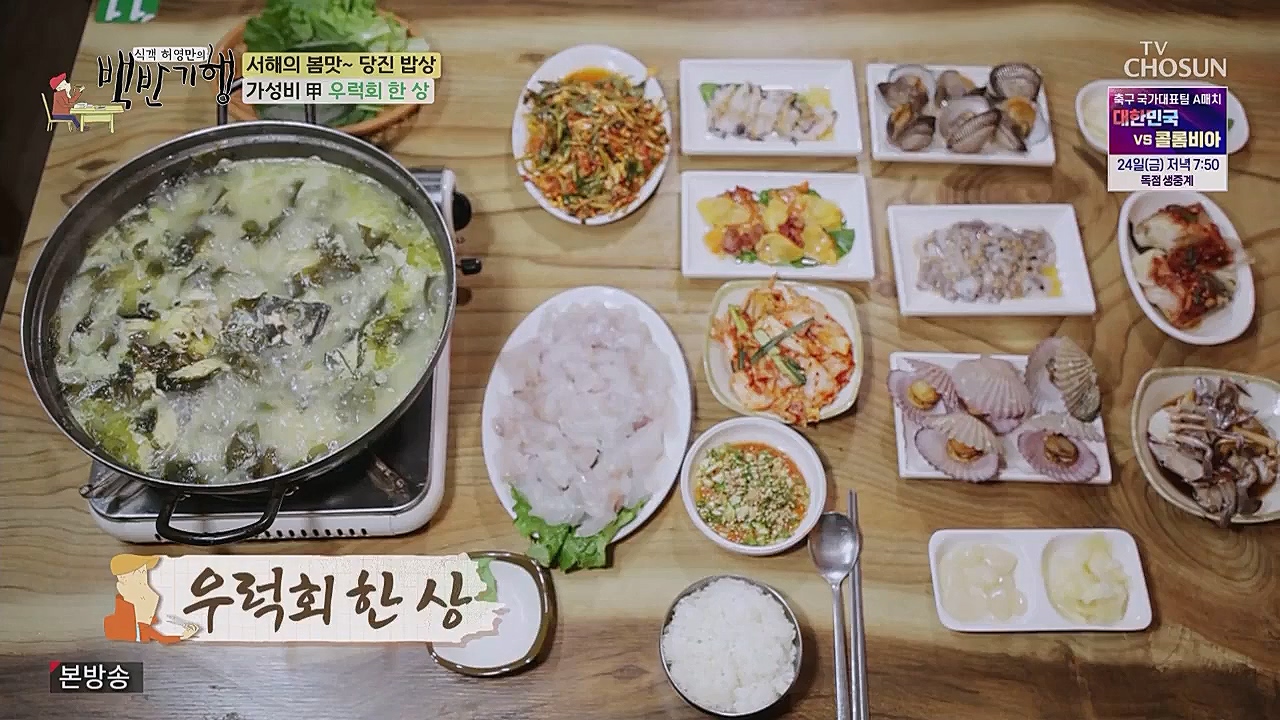 식객 허영만의 백반기행.E193.230318p.WANNA.mp4_20230318_173115.512.jpg