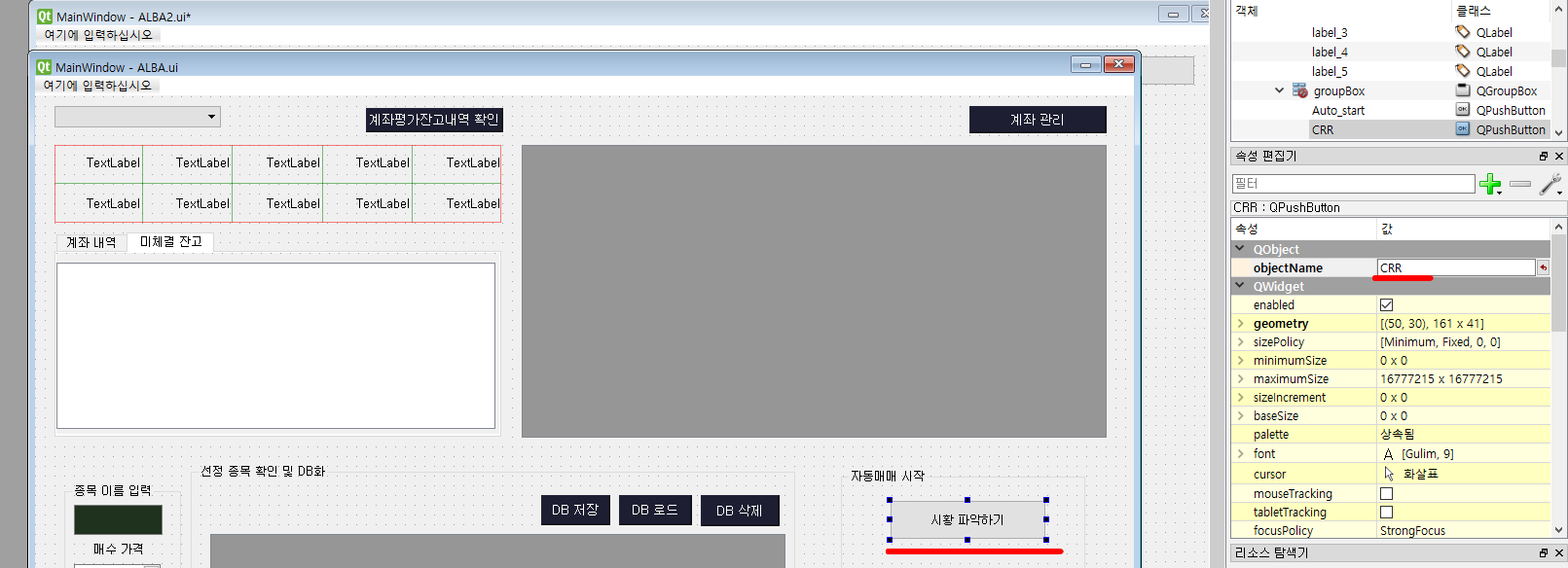 ALBA2.ui를 열기위한 push 버튼 CRR(objectName) 생성하기