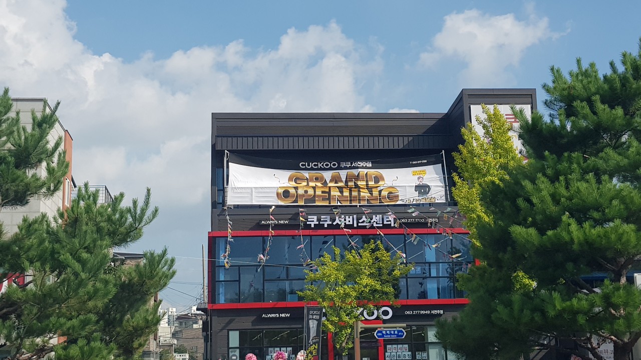 쿠쿠 서전주점 전경 이미지