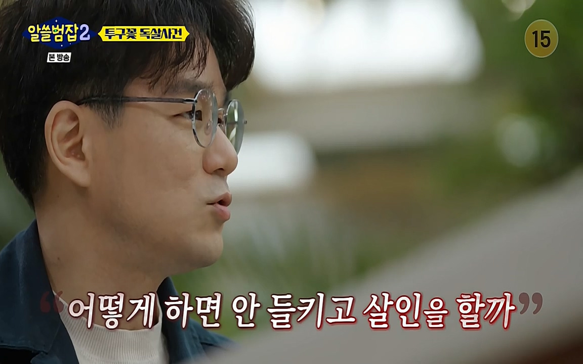 알쓸범잡 2.E15.220425p-NEXT.mp4_20220425_180820.940.jpg