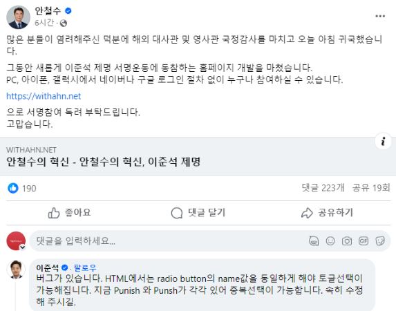  안철수 코딩 실력 논란과 이준석 제명 서명 홈페이지 개설