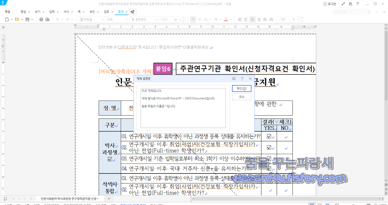 악성코드 OLE 객체 확인