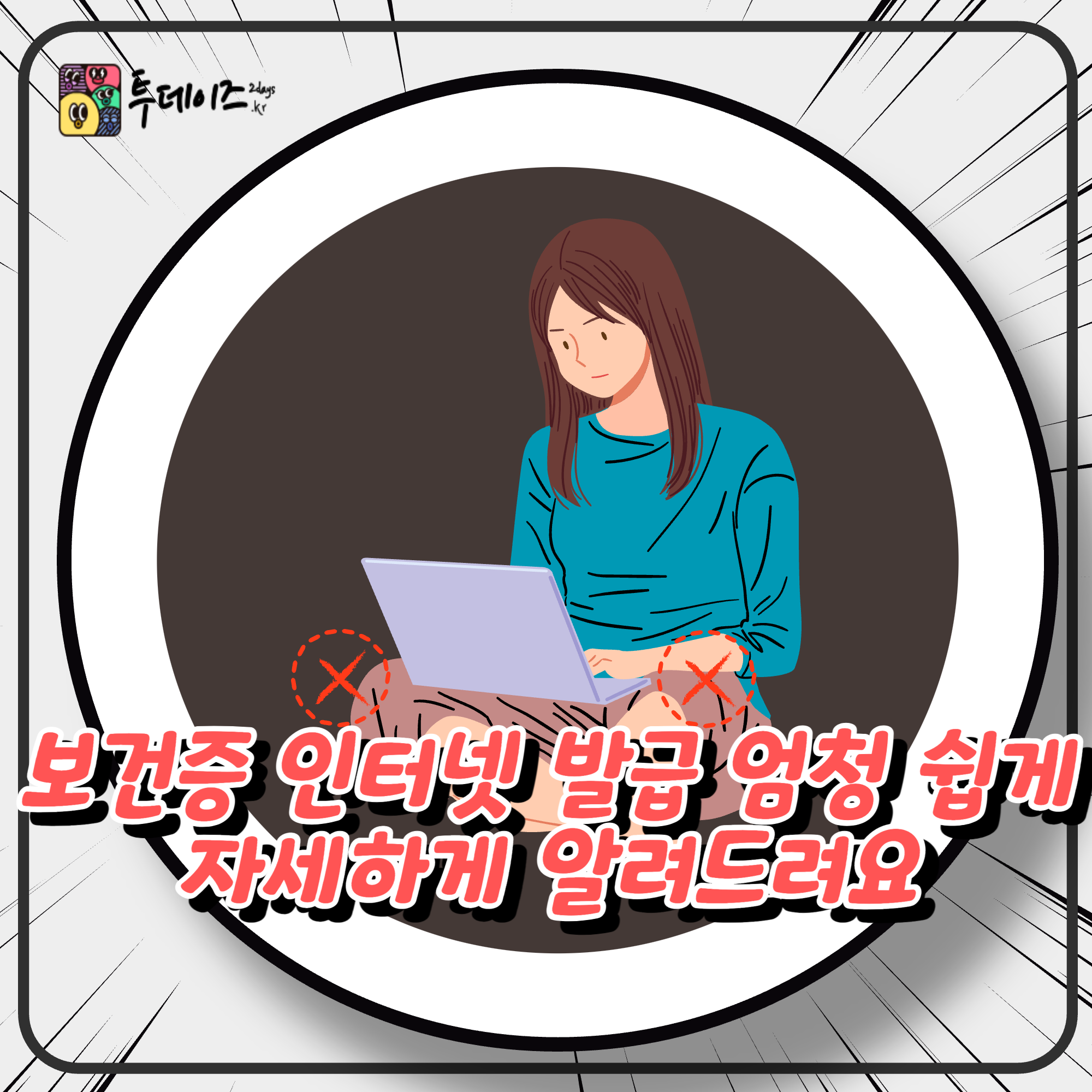 보건증 인터넷 발급 엄청 쉽게 자세하게 알려드려요