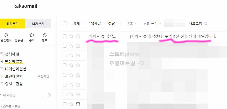  카카오뷰 수익 수익정산 신청 방법 메일 받음