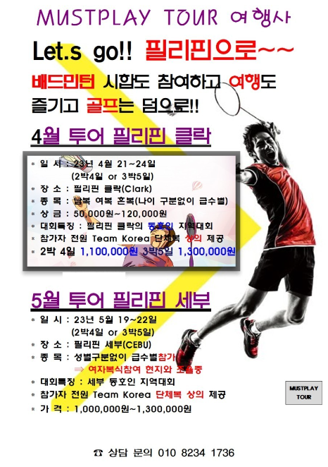  필리핀 클락(Clark)동호인 대회