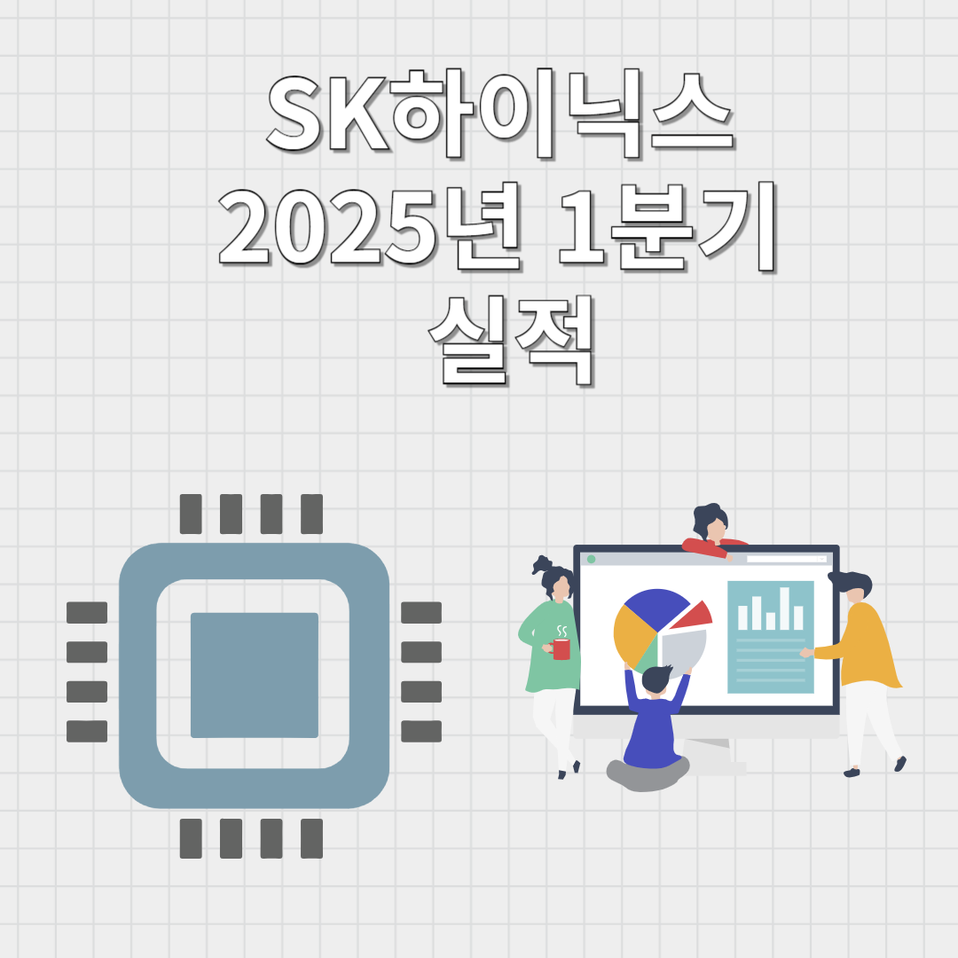 SK하이닉스