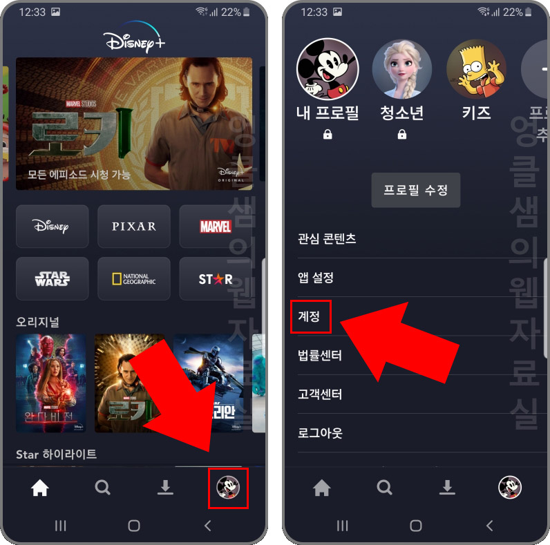 디즈니 플러스 구독 해지 및 정기 결제 해지, 환불 조건 확인하기