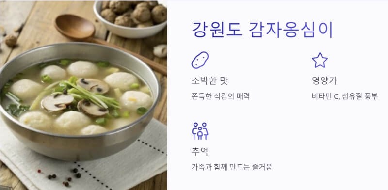 강원도 감자옹심이 이미지