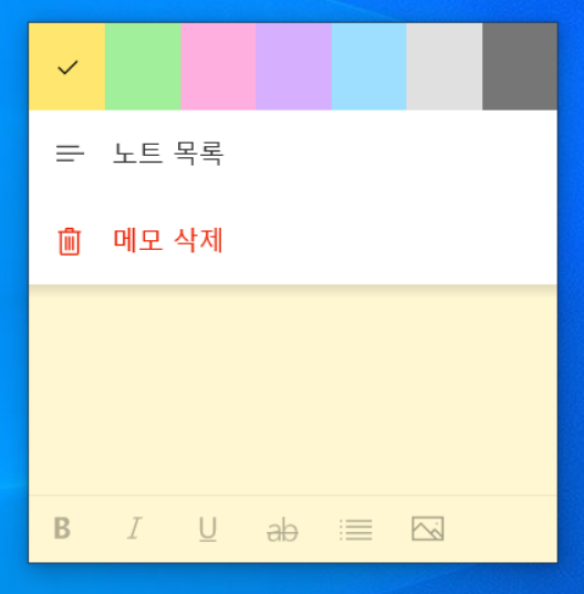 윈도우-메모지기능