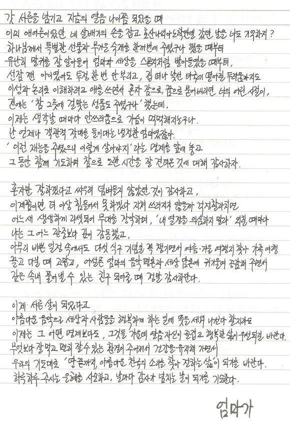 손열음 어머니의 편지