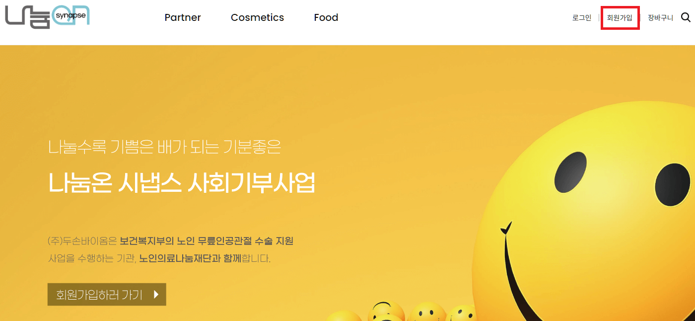 나눔 온 홈페이지 메인 모습