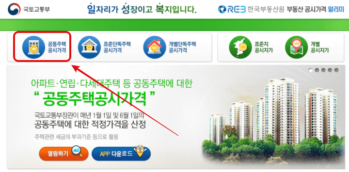 2021년 개별공시지가조회사이트