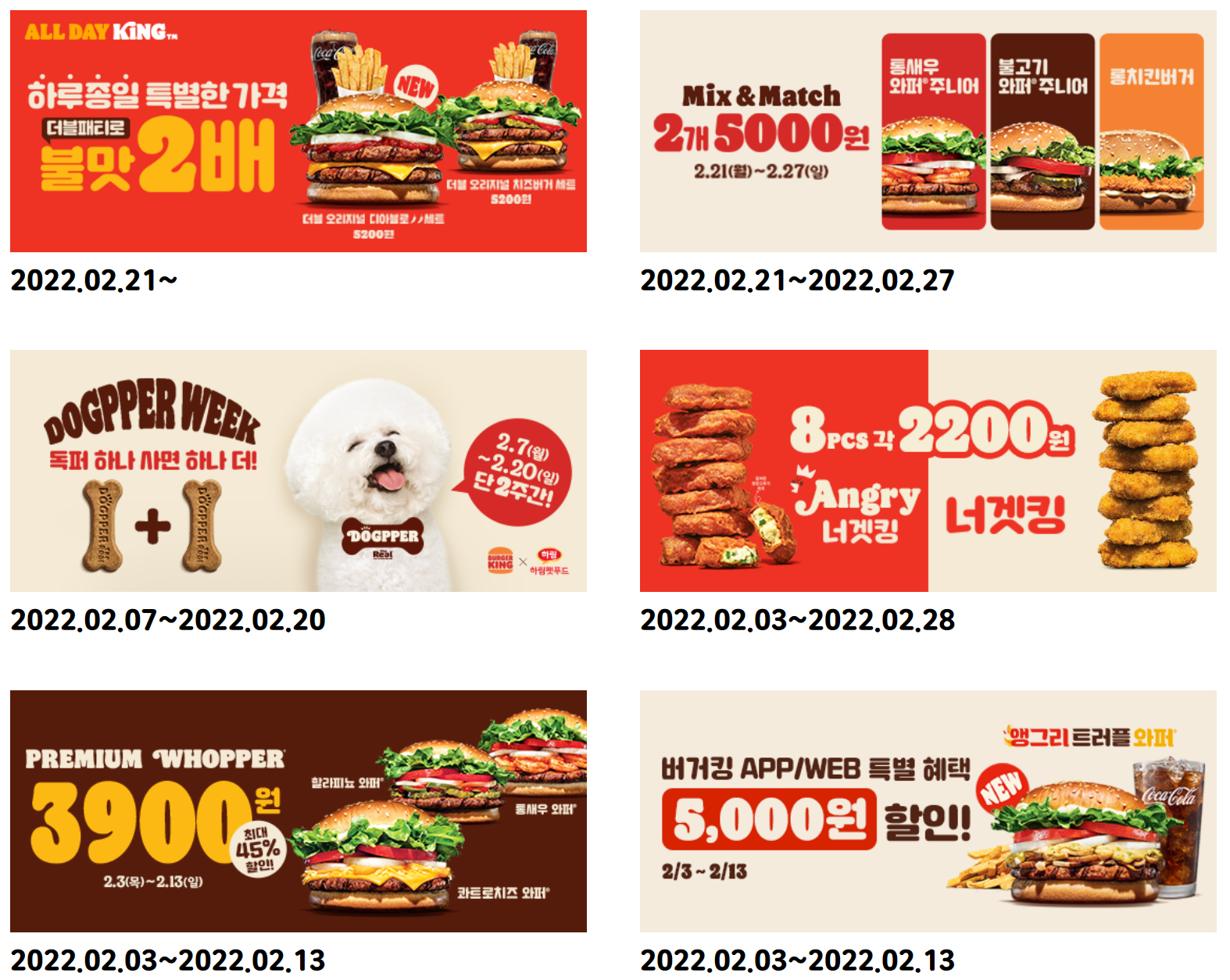  버거킹 2월 할인 행사 이벤트 총정리! (버거킹메뉴)