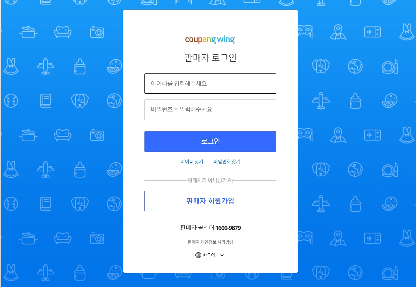 쿠팡윙 판매자센터 로그인 고객센터전화번호 홈페이지 (https://wing.coupang.com)