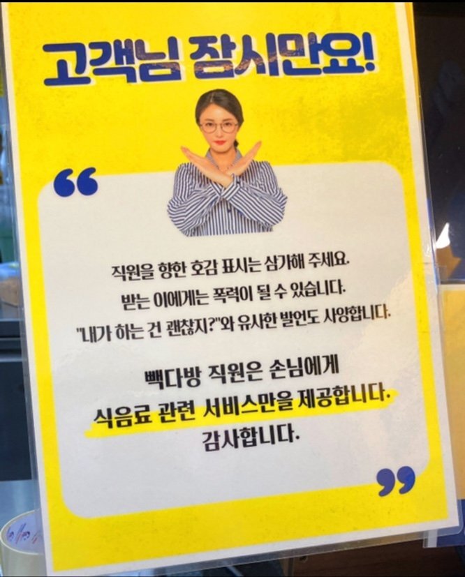  알바생한테 고백 함부로 하면 안되는 이유 ㄷㄷ