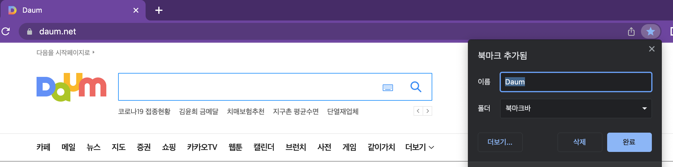 다음 www.daum.net 바로가기 쉽게하기