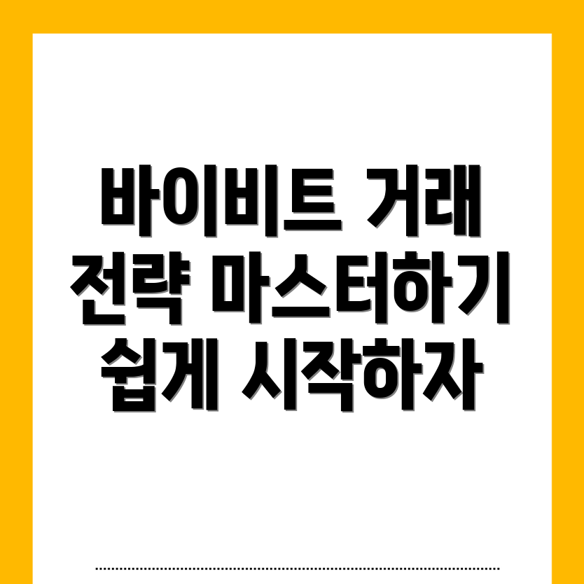 바이비트 선물거래 방법