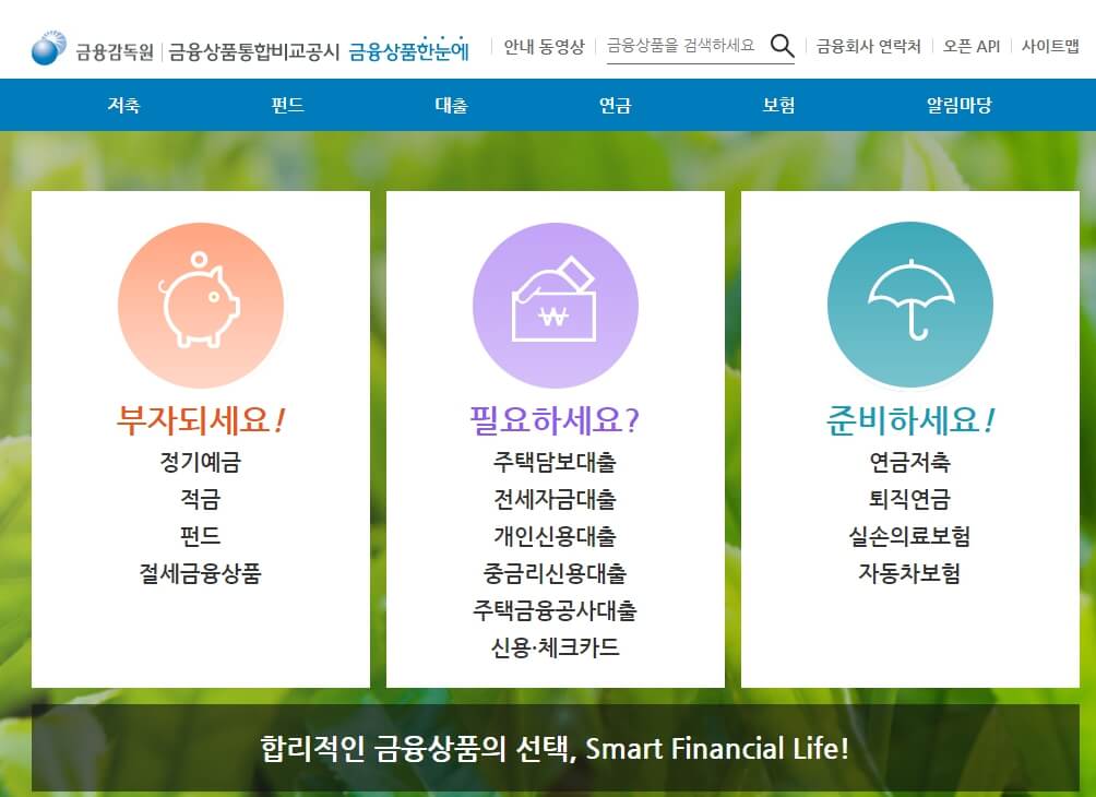 정기예금 정기적금 대출 금리비교 사이트