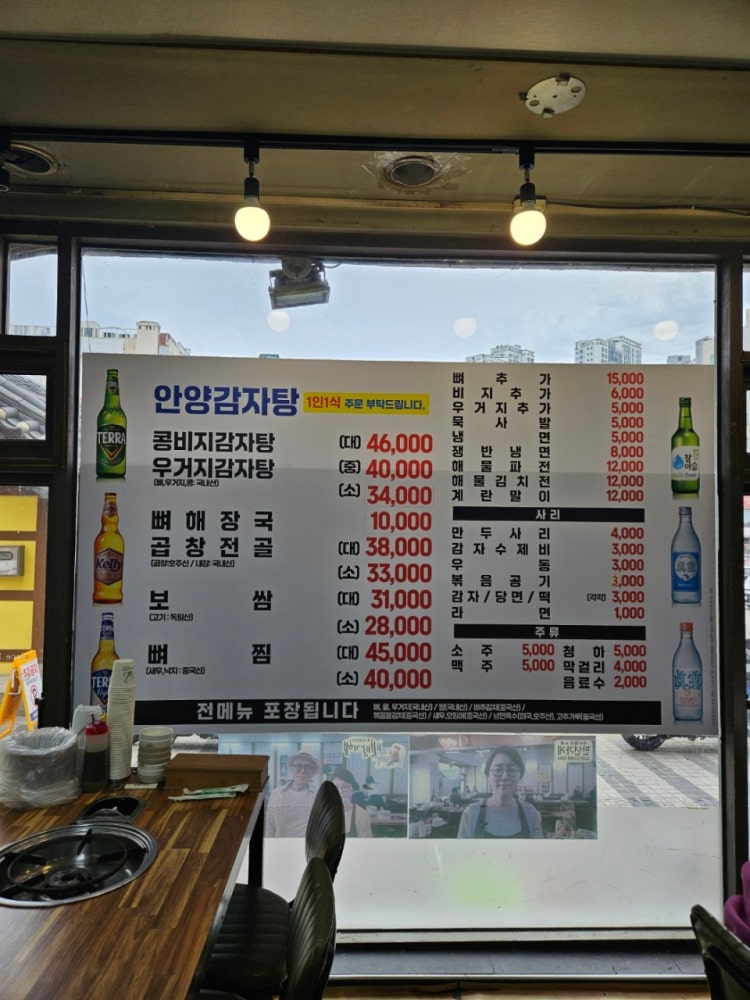 일번지감자탕 이미지