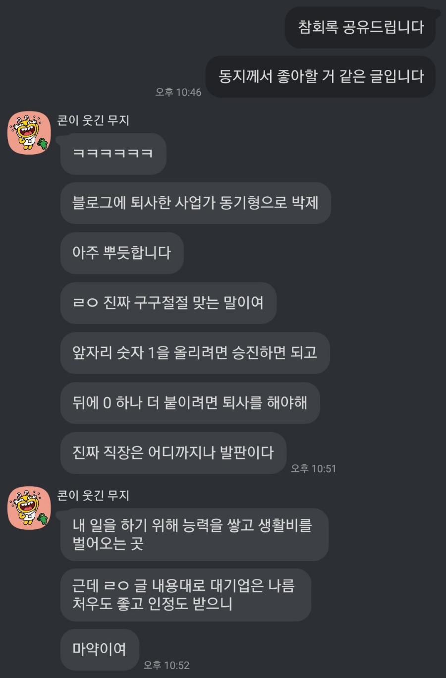 대한직장인 직장인 첫 승진에 3