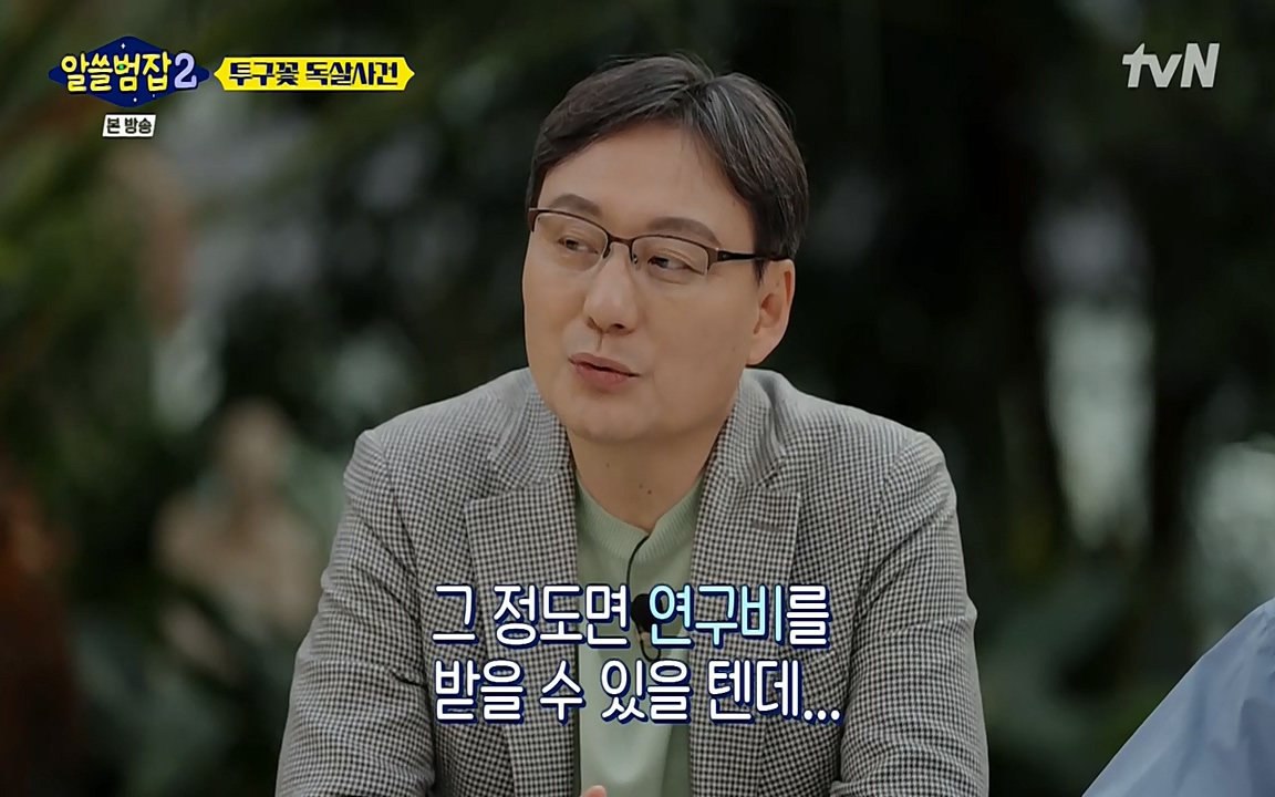 알쓸범잡 2.E15.220425p-NEXT.mp4_20220425_180744.370.jpg