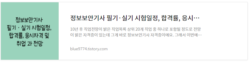 정보보안기사-시험정보-바로가기