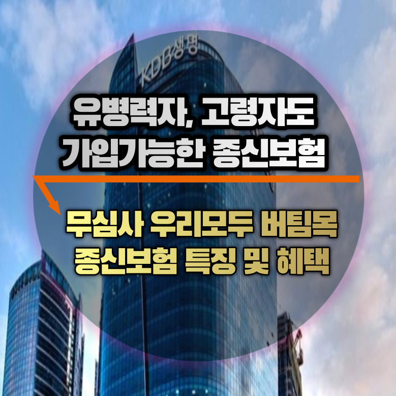 무심사 종신보험