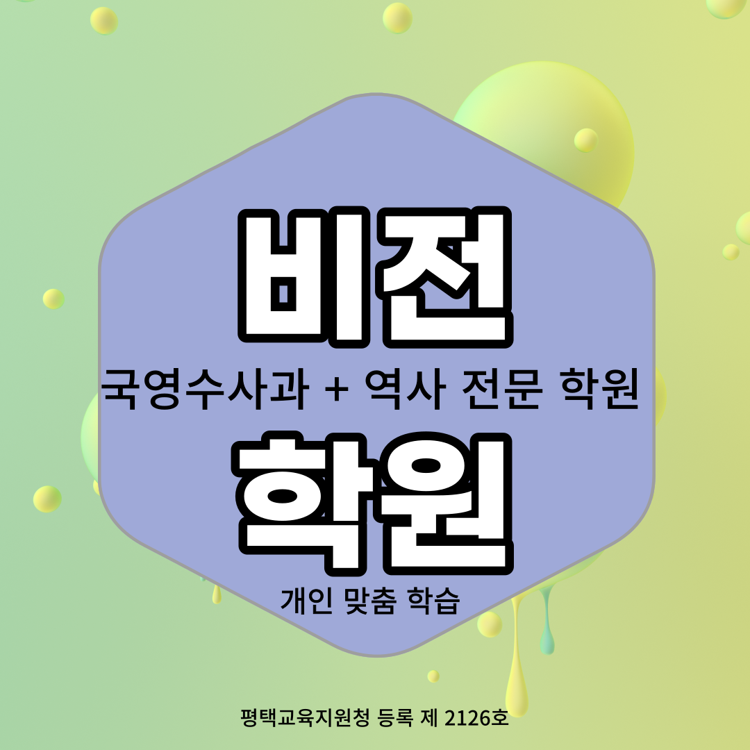  와와학습코칭센터 비전점 비전 중등 수학 전문 학원 용죽지구 고등 영어 전문 학원 예비 중학생 고등학생 실력 향상