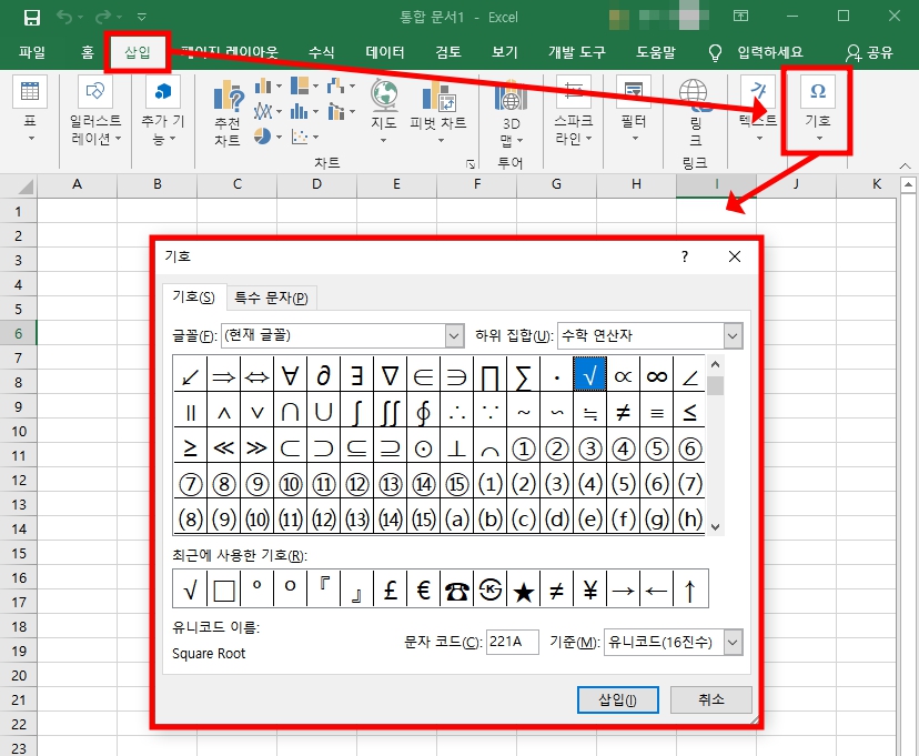 엑셀 상단 삽입 메뉴 선택 후 아이콘 메뉴 기호 선택