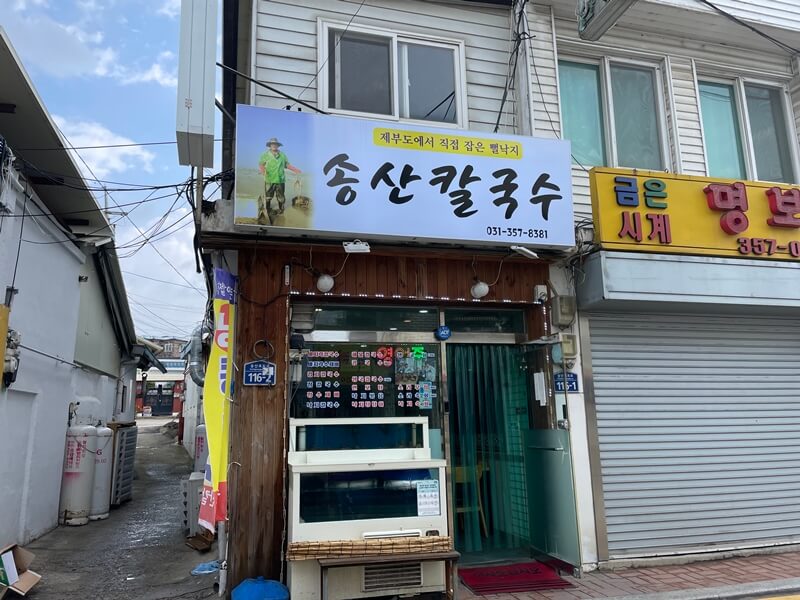 사강시장_쯔양맛집_송산칼국수집