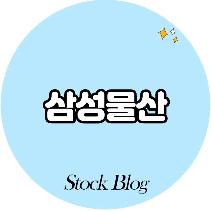  삼성물산 - 어떤 기업인가요? 급등이유,기업분석