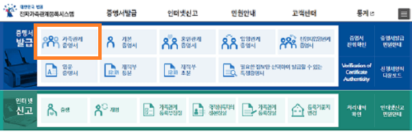 전자가족관계등록시스템