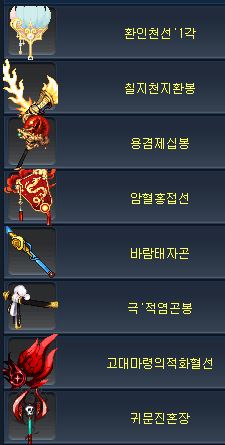  바람의나라 도사 무기