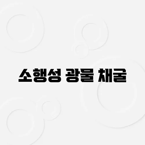 미래자원 이미지
