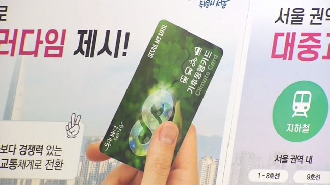 기후동행카드 실물