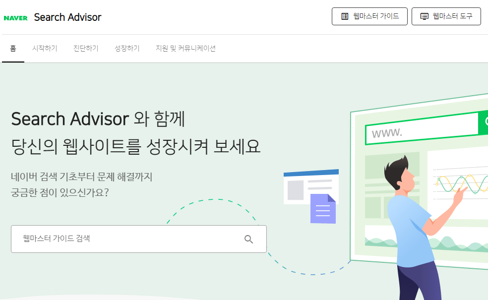 네이버 서치 어드바이저 (Naver Search Advisor)