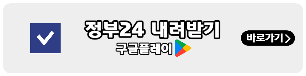 정부24내려받기