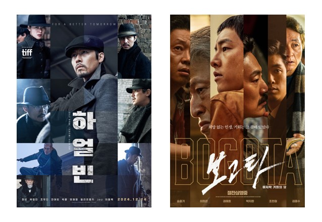 영화 &quot;하얼빈&quot;, &quot;보고타&quot; 포스터