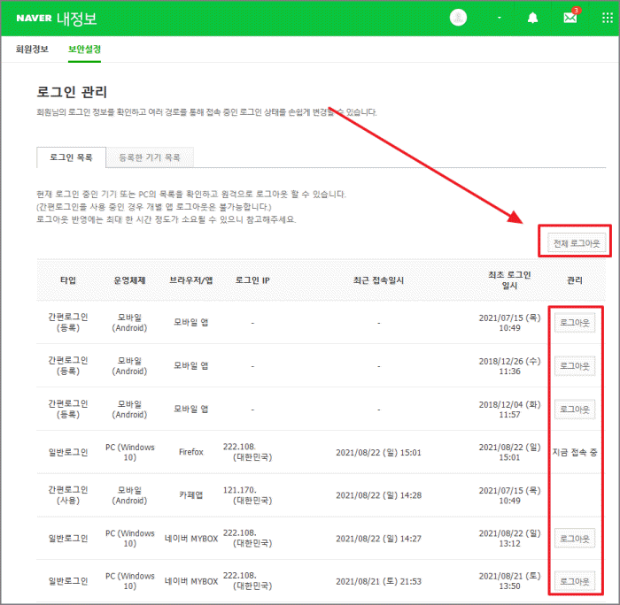 로그아웃