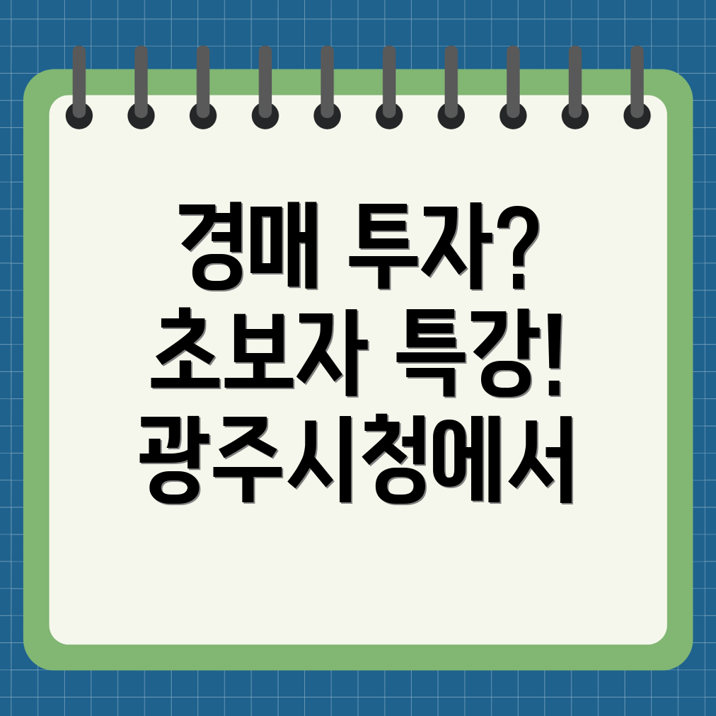 경매 투자