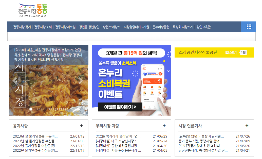 온누리 상품권 10%할인 판매처&amp;#44; 사용처&amp;#44; 기한