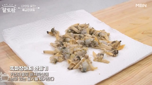 데친-바지락은-키친타올로-물기를-제거한다