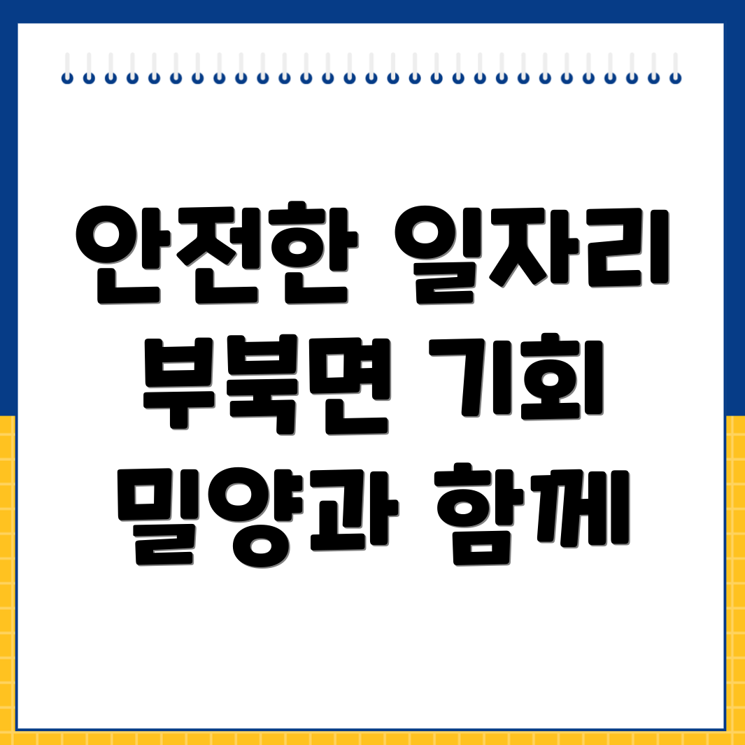 부북면 일자리