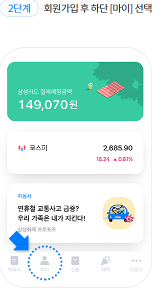 신년 운세 알아보기 2단계