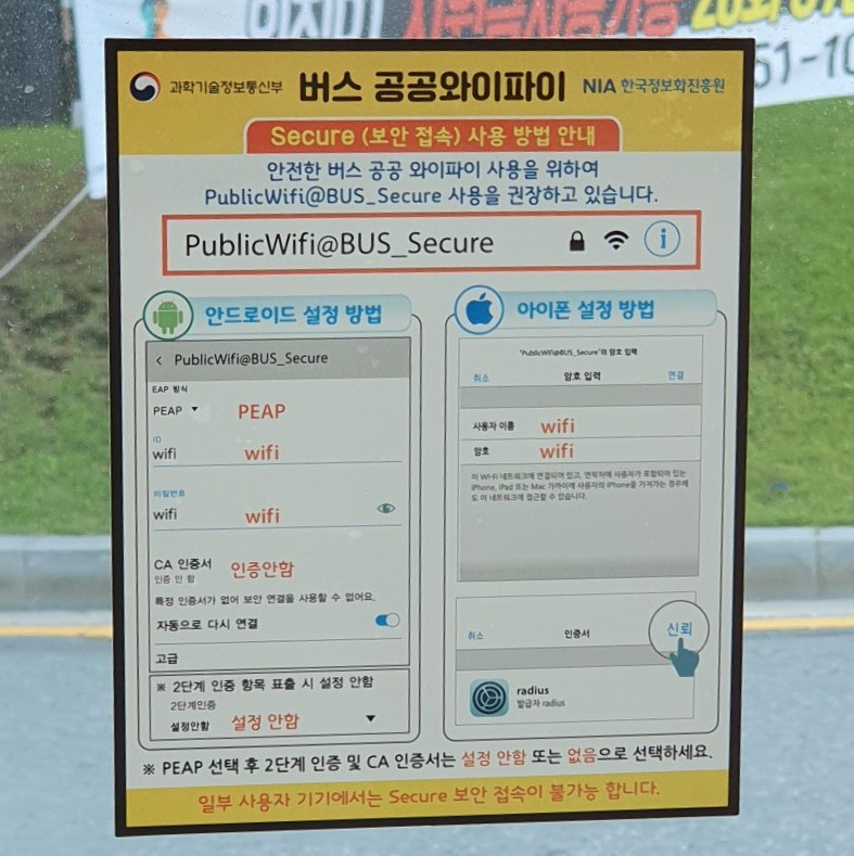  버스 와이파이 연결, 와이파이CA인증서 설정하는법(안드로이드,  아이패드 연결 방법)
