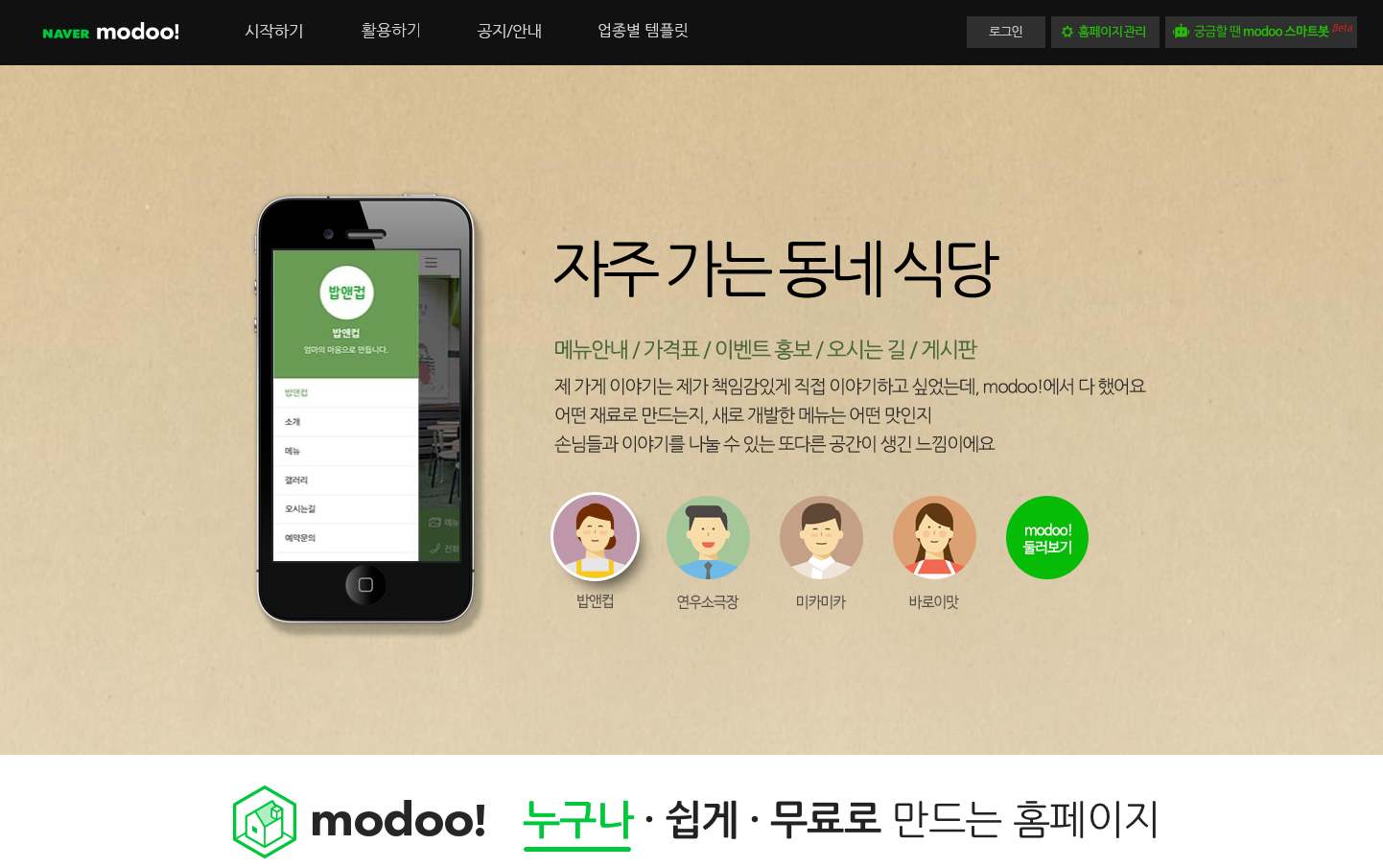 네이버 모두 홈페이지 제작 예시