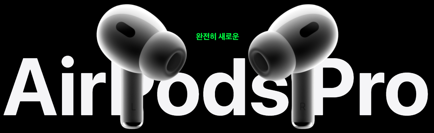  에어팟 프로 2 사전예약 어디서? (fa. 스펙 가격 등)