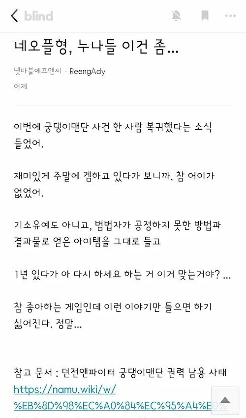 던파 궁뎅이맨 길드원 사건 후 복귀