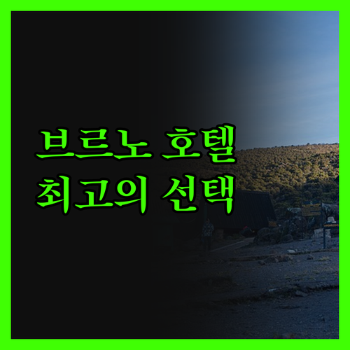 그랜드호텔 브르노, 역사와 편리함이 